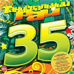 Various - Танцевальный Рай 35 FLAC