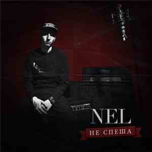 Nel - Не Спеша FLAC