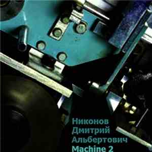 Никонов Дмитрий Альбертович - Machine 2 FLAC