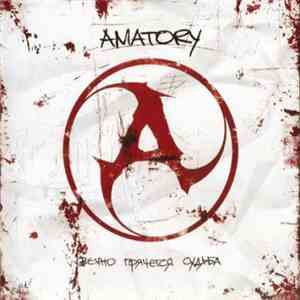 Amatory - Вечно Прячется Судьба FLAC