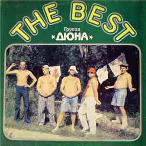 Дюна - The Best FLAC