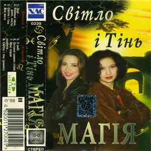 Магія - Світло І Тінь FLAC