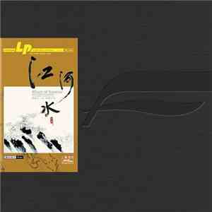 Min Hui Fen, Wei Li - River Of Sorrow (Immortal Chinese Instrumentals) FLAC