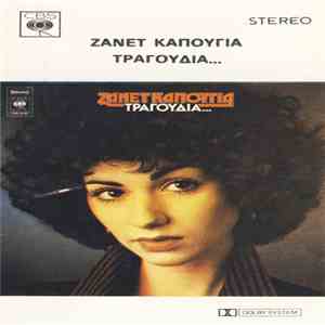 Ζανέτ Καπούγια - Τραγούδια... FLAC