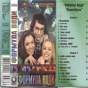 Формула Води - Помандруєм FLAC