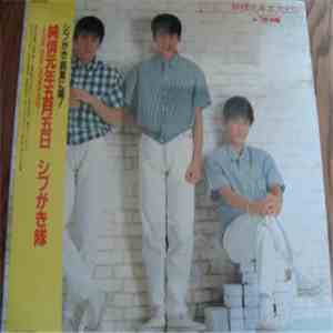 シブがき隊 - 純情元年五月五日 ～ Love From Honolulu FLAC