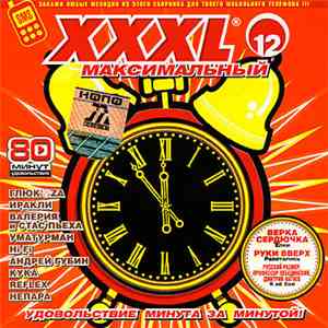 Various - XXXL 12 - Максимальный FLAC