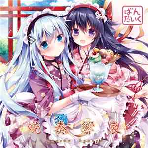 MKSR & XXXXXX - 暁奏響衷 FLAC