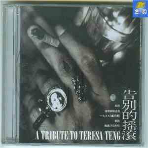 Various - 告别的摇滚 = A Tribute To Teresa Teng FLAC