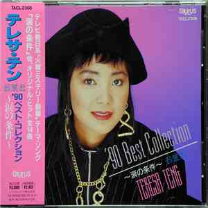 テレサ・テン - ’90ベスト・コレクション FLAC