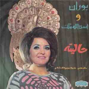 پوران و اسدالله ملک - حاليته / مخالف سه گاه FLAC