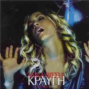 Άννα Βίσση = Anna Vissi - Κραυγή = Kraygi FLAC