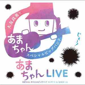 Otomo Yoshihide Amachan Big Band - あまちゃんLive FLAC