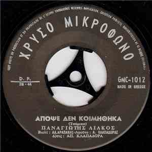 Παναγιώτης Λιακός - Απόψε Δεν Κοιμήθηκα / Απόψε Μαυρομάτα Μου FLAC