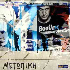 Βασίλης Παπακωνσταντίνου - Μετωπική FLAC