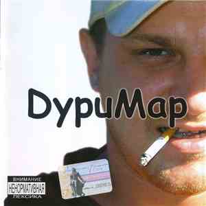 DуриМар - DуриМар FLAC