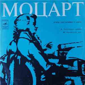 Моцарт - Виктор Либерман, Юрий Крамаров - Дуэты Для Скрипки И Альта FLAC