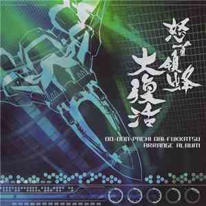 Resonator  - Dodonpachi Daifukkatsu Arrange Album FLAC