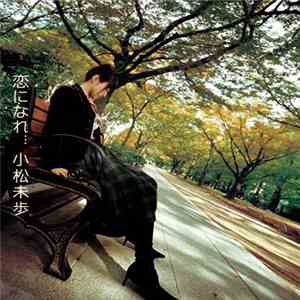 Miho Komatsu - 恋になれ... FLAC