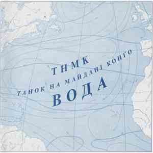 Танок На Майданi Конґо - Вода FLAC