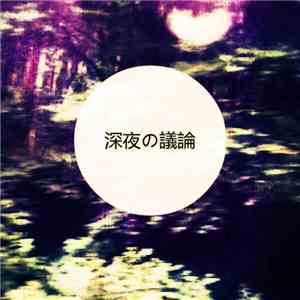 Tilvera  - 深夜の議論 FLAC