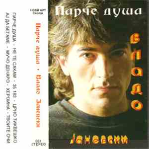 Владо Јаневски - Парче Душа FLAC