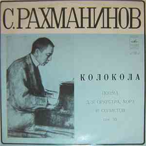 С. Рахманинов - Колокола (Поэма Для Оркестра, Хора И Солистов) Соч. 35 FLAC