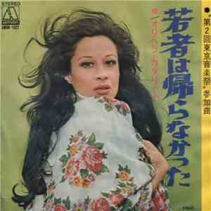 オリベラ・カタリーナ - 若者は帰らなかった FLAC