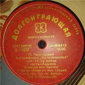 П. Чайковский - Симфонический Оркестр Ленинградской Гос. Филармонии , Дирижер Е. Мравинский - 6-я Симфония (Патетическая) Си Минор, Соч. 74 FLAC