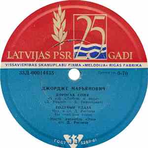 Джордже Марьянович - Дорогая Соня FLAC