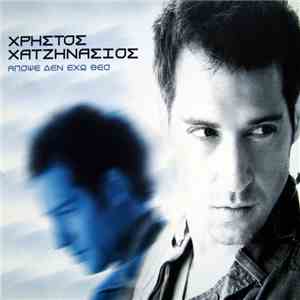 Χρήστος Χατζηνάσιος - Απόψε Δεν Έχω Θεό FLAC