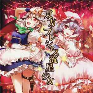 IOSYS - 東方プレシャス流星少女 FLAC
