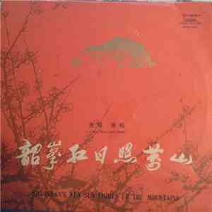 Various - 韶峰红日照万山 = Shaoshan's Red Sun Lights Up The Mountains FLAC