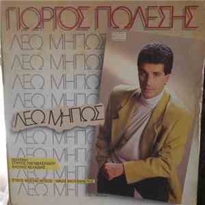 Γιώργος Πωλέσης - Λέω Μήπως FLAC