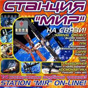 Various - Станция "Мир" На Связи! FLAC