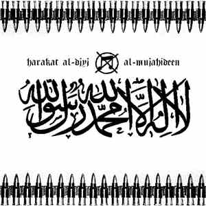 Noise Jihad / Iblys / Hargeysa / Inshallah 88 / Virtual Mosque - Harakat al-Djyj al-Mujahideen FLAC