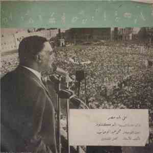 أم كلثوم - على باب مصر FLAC