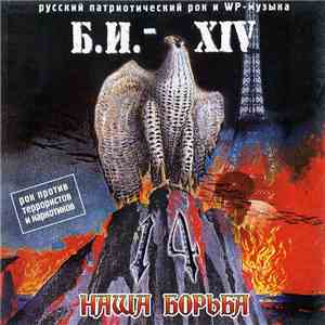 Various - Бритоголовые Идут-14 FLAC