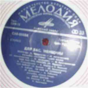 Various - Для Вас, Женщины FLAC