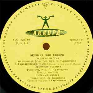 Various - Музыка для танцев FLAC