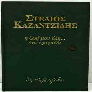 Στέλιος Καζαντζίδης - Η Ζωή Μου Ολη...Ένα Τραγούδι FLAC