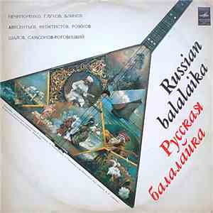 Various - Русская Балалайка • Russian Balalaika FLAC
