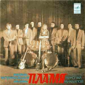 Пламя - Белые Крылья FLAC