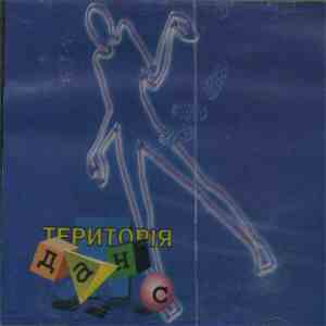 Various - Територія Данс FLAC
