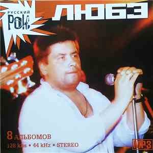 Любэ - Русский Рок FLAC