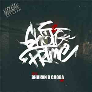 Ghetto Prime - Вникай в слова FLAC