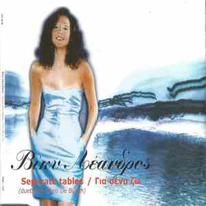 Vicky Leandros - Separate Tables / Για Σένα Ζω FLAC