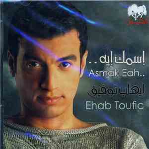 إيهاب توفيق - اسمك ايه..= Asmak Eah .. FLAC
