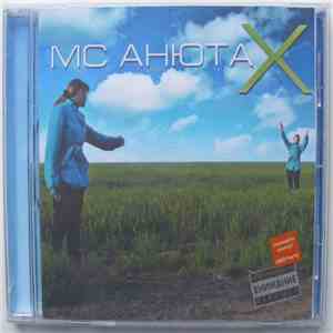 MC Анюта - X FLAC