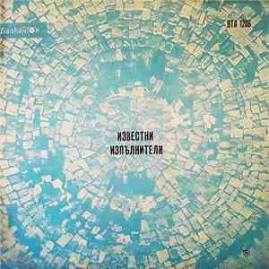 Various - Известни Изпълнители FLAC